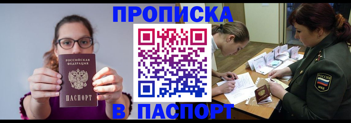 прописка от собственника в Долгопрудном